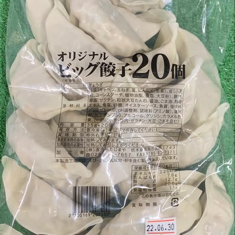 ビッグ餃子　60個入り ＆　しそ餃子　60個入り