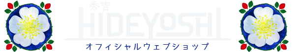 秀吉オフィシャルウェブショップ