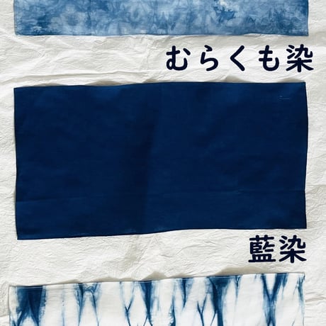 藍染マスクと半てぬぐい（あらし染）