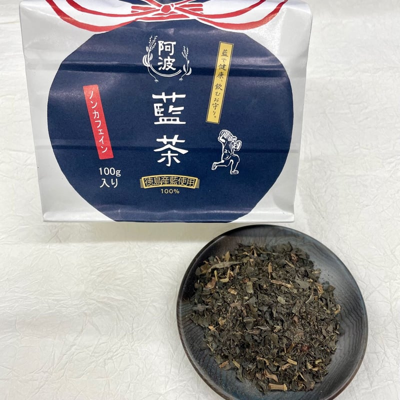 阿波番茶　茶葉1.0kg 阿波藍茶（100g） | 藍食人