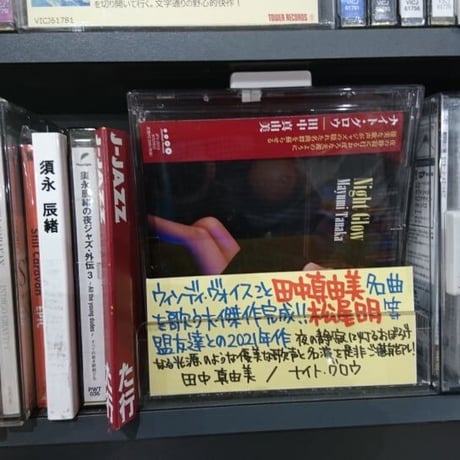 Mayumi Tanaka - Night Glow（Jazzfreak Records - JFV2012 ）CD