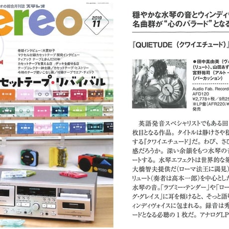 Mayumi Tanaka - Quietude（Audio Fab. Records AFR 220）stereo