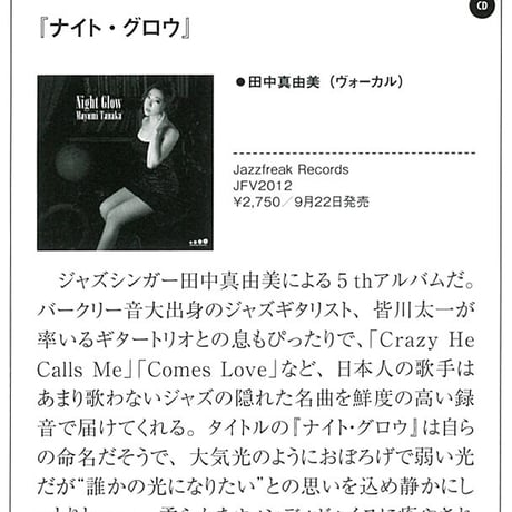 Mayumi Tanaka - Night Glow（Jazzfreak Records - JFV2012 ）CD