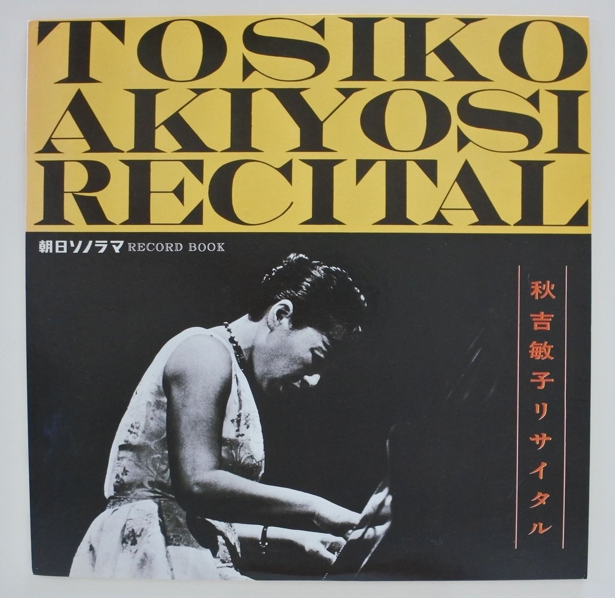 秋吉敏子レコードまとめ売り LPレコード4枚セット 秋吉敏子レコードまとめ売り LPレコード4枚セット 秋吉敏子 / TOSHIKO