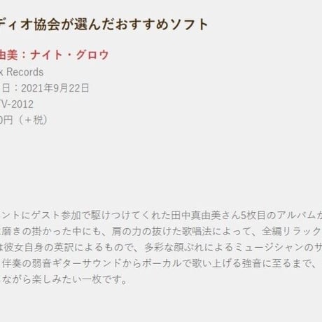 Mayumi Tanaka - Night Glow（Jazzfreak Records - JFV2012 ）CD
