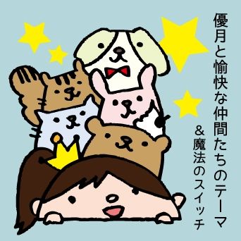 レーヴと愉快な仲間たち fit=scale-down,w=1200