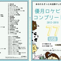 ロケビデオコンプリートBOX※Blu-rayに変更となりました