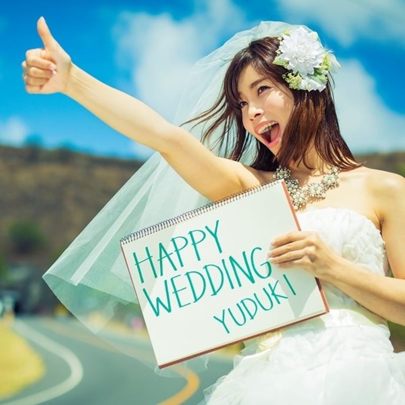 Happy Wedding | 優月ネットショップ