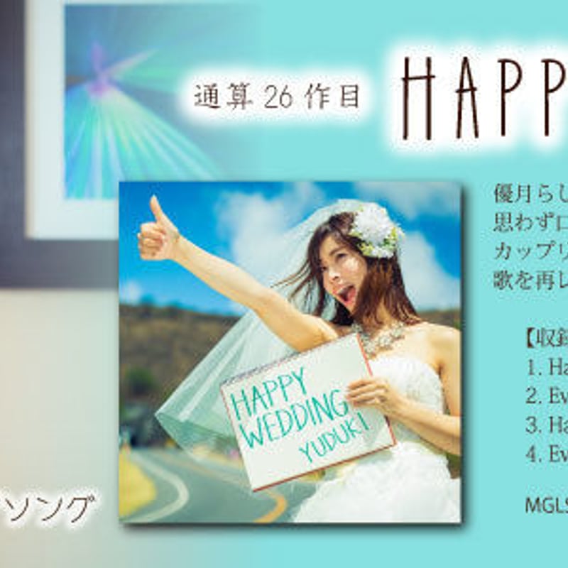 Happy Wedding | 優月ネットショップ