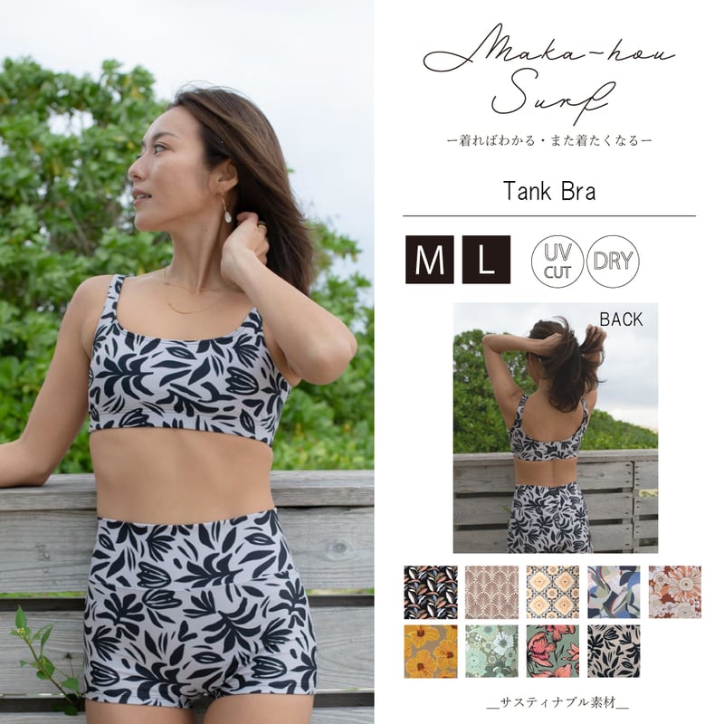 25SS/NEW タンクトップブラ 【13W04-12S】/MAKA-HOU Surf Tan