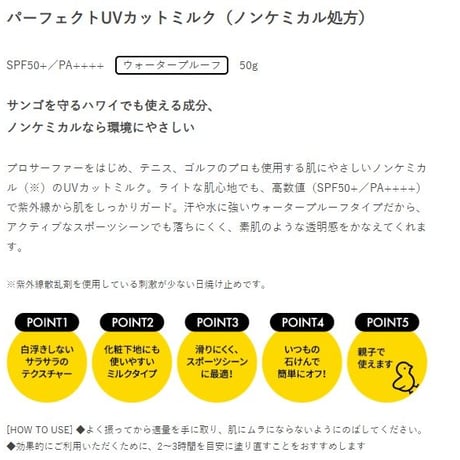 【虫よけアロマ追加！】UVミルク／50ｇ　【Mermaid＆guys】SPF50+ PA++++ ノンケミカルタイプ
