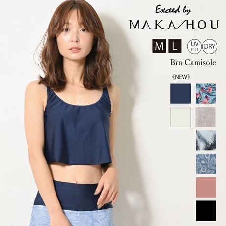 25SS/NEW パット付きキャミブラ　【13W03-12S】Exceed/ 　Camisole bra