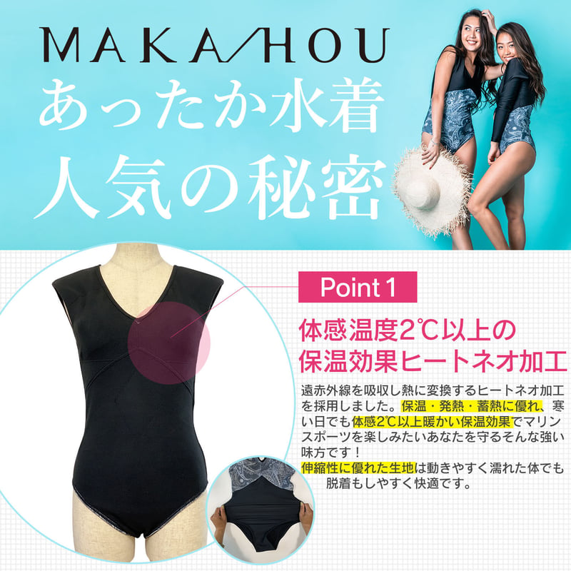 MAKA-HOU あったか水着M 即納在庫有ればラッキー！】あったか水着【24W05-91A】/インナースーツ