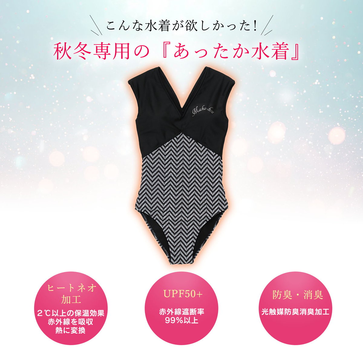 NEW//あったか水着【24W10-42A】/インナースーツ兼用水着 /裏起毛水着