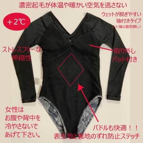 【即納在庫有ればラッキー！】あったか水着（袖付き）【21W21-91A】インナースーツ兼用/　秋冬兼用水着/　裏起毛水着/　受注生産商品
