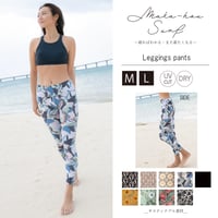 25SS/NEW スイム＆ヨガレギンス【71W10-32S】MAKA-HOU SURF　/　 UVcut Leggings