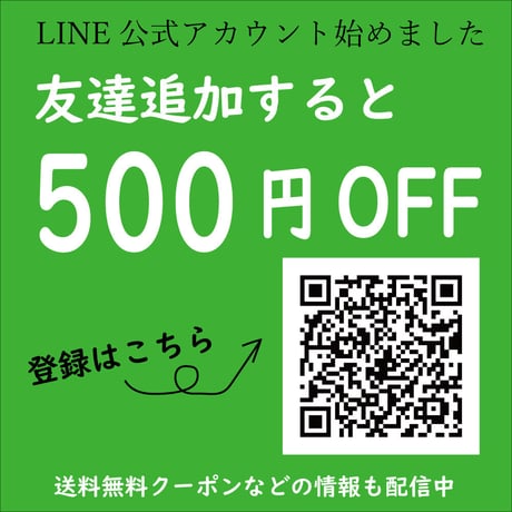 LINE友達追加で初回500円OFF！　　　　　\毎月クーポンも配信/