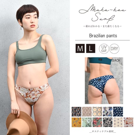 25SS/NEW　ブラジリアンビキニパンツ　【40W03-12S】/MAKA-HOU Surf　Brazilian Bikini pants