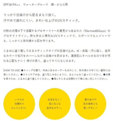 UVスティック / TAN/9.8g　【Mermaid＆guys】SPF38　PA++　ウォータープルーフ