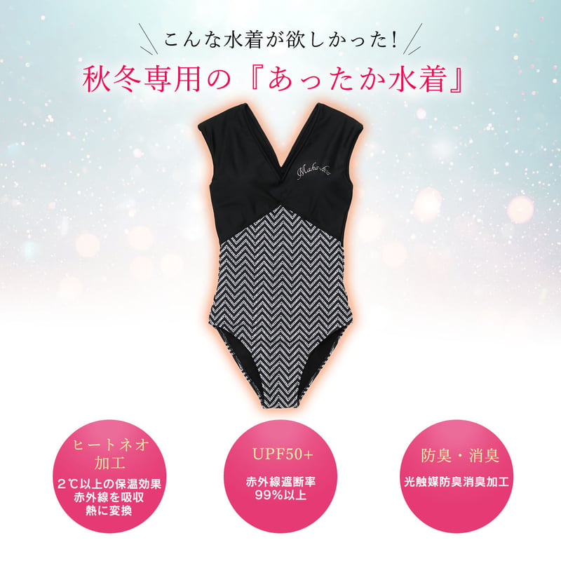 あったか水着【24W09-32A】/インナースーツ兼用水着 /裏起毛水着/ 秋冬