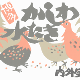博多　旨かばい!  内外実業