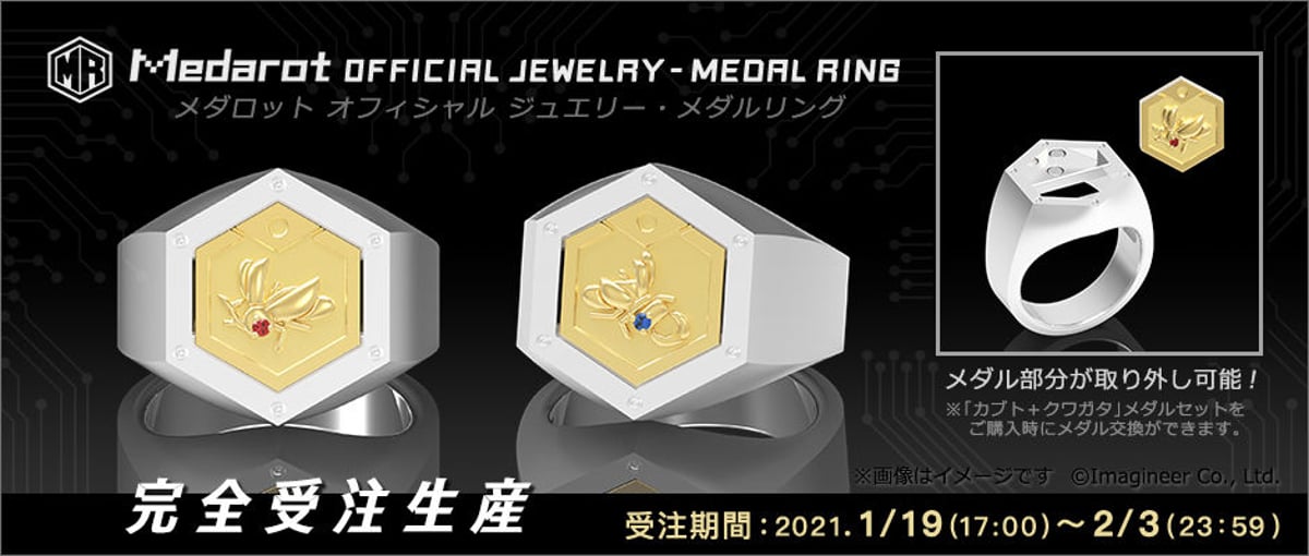 希少品　メダロット　メダル メダロットオフィシャルジュエリー「メダルリング」本日より受注開始