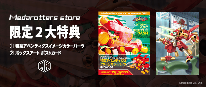 プラモデル予約開始のお知らせ | Medarotters Store