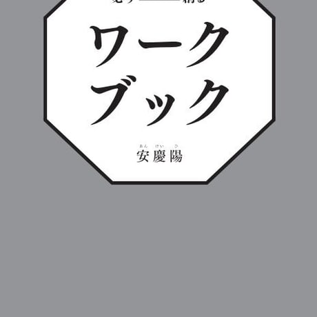 必ず結果を創る「ビジネス帝王学」