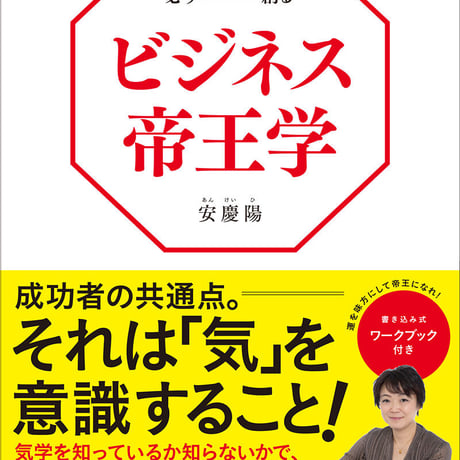 必ず結果を創る「ビジネス帝王学」