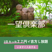 一望倶楽部（孔子経営手帳サロン）