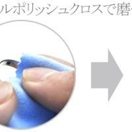 メタルポリッシュクロス