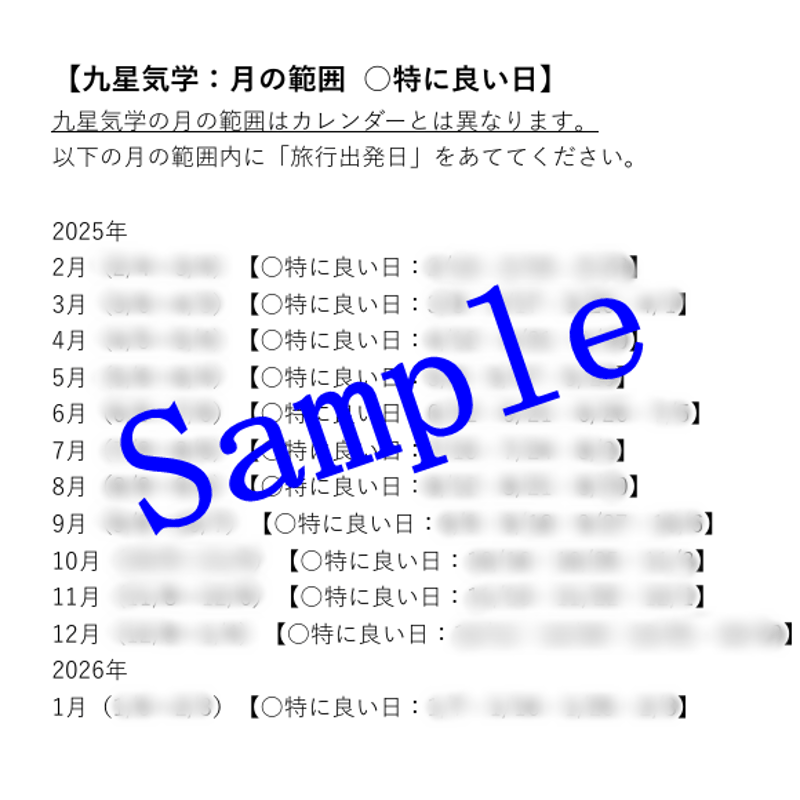 割引中】2026開運◇旅行の吉方位 1年分を鑑定／鑑定書・地図つき