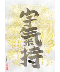 稲光宇氣持大神