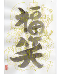 七福笑神　A4サイズ