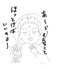 ごくらくTシャツ　あーら、ほっとけ