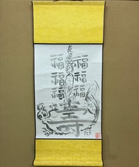 福六寿様　掛け軸73×32cm