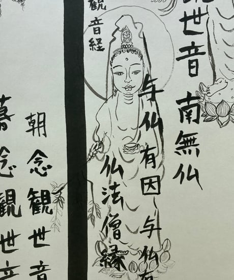 延命十句観音経六観音下生　桐箱入り