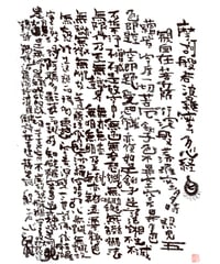 般若心経　A4サイズ