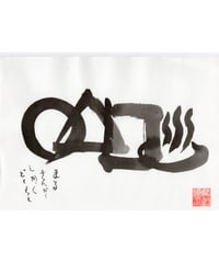 ○△□♨　まるさんかくしかくごくらく　A4サイズ