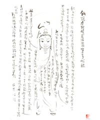 白衣観音　般若心経　A4サイズ