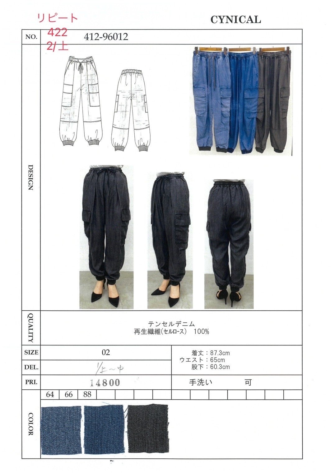 TY-5 CYNICAL 432-96012 テンセルデニムジョガーﾊﾟﾝﾂ | seven