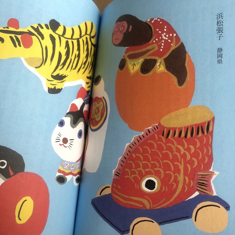 佐々木一澄『てのひらのえんぎもの 日本の郷土玩具』☆サイン本 | URESICA