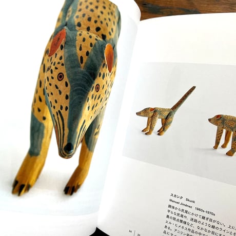 『オアハカの動物たち』岩本慎史