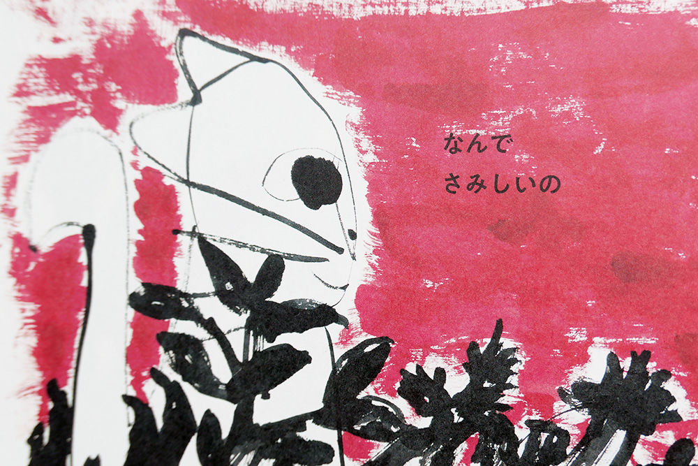 しろとくろ』きくちちき | URESICA