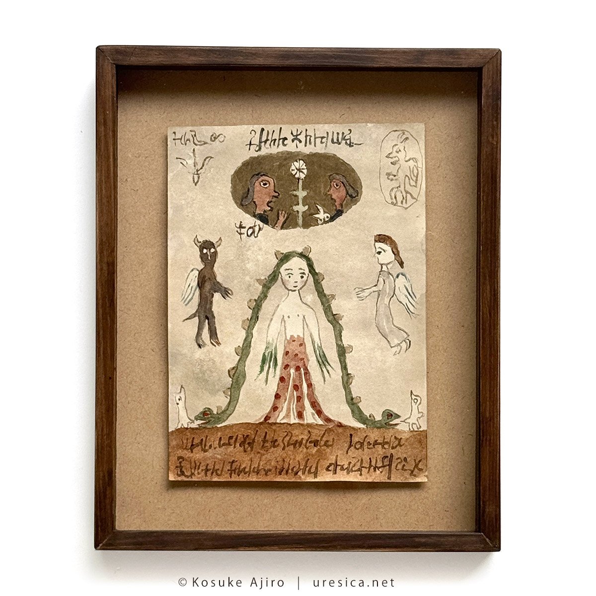 網代幸介「森の神ニュン」 | URESICA