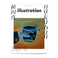 illustration No.228［特集 nakaban・植田真]