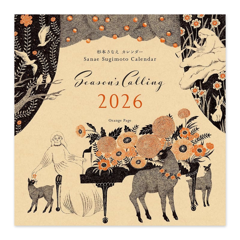 杉本ページ 杉本さなえ カレンダー Season's Calling 2026 | URESICA