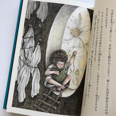 『夜の妖精 フローリー』