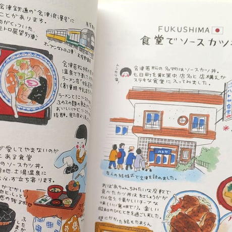 『世界をたべよう！旅ごはん』杉浦さやか