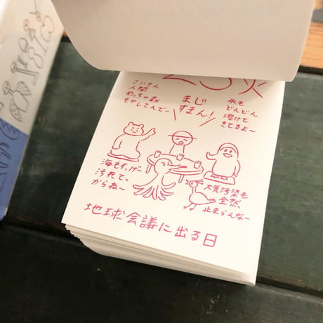 渡邉知樹ぺぺぺ日めくりカレンダー2021 BOXセット